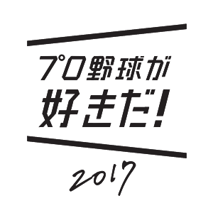 Pro-Yakyu ga Sukida 2017